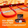 Що треба знати про підлоги з підігрівом?
