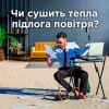 Чи сушить тепла підлога повітря?